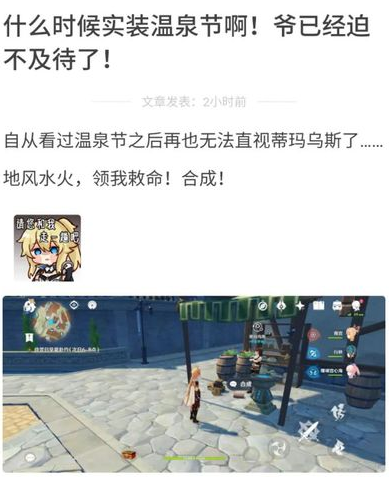 蒙德温泉节原神漫画观看app分享