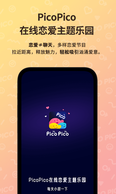 PicoPico客户端