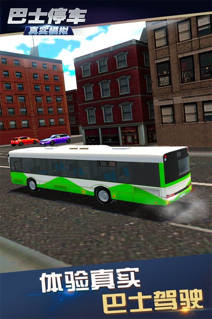 真实模拟巴士停车下载