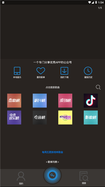 搜云音乐app免费版