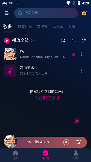 Music Player音乐播放器app