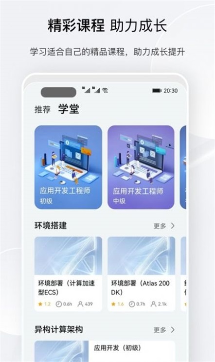 昇腾社区app最新版