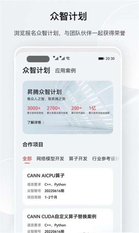 昇腾社区app最新版