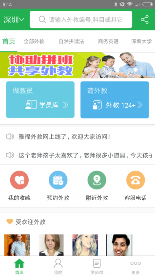 雅福外教app安卓版