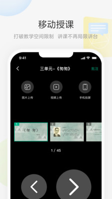 艺云移动授课助手app2023版