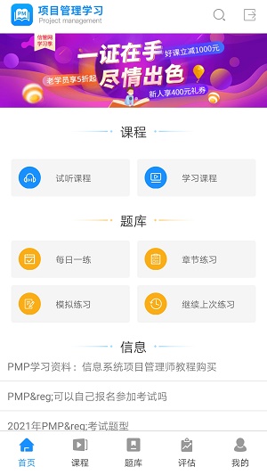 PMP项目管理学习app