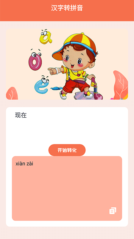 宝宝拼音拼读学习软件手机版