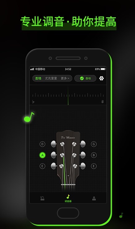 节拍Guitar调音器安卓版app