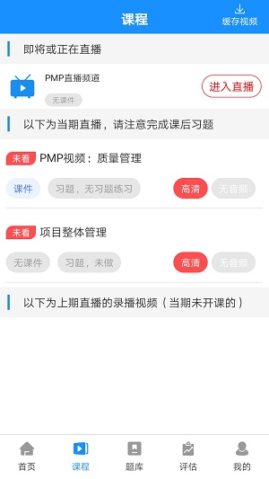 PMP项目管理学习app