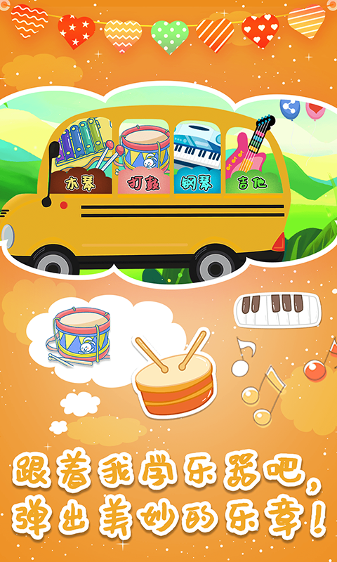 儿童音乐巴士app最新版