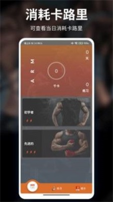 红檬健身app安卓版