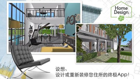 家居3D设计DIY安卓中文版