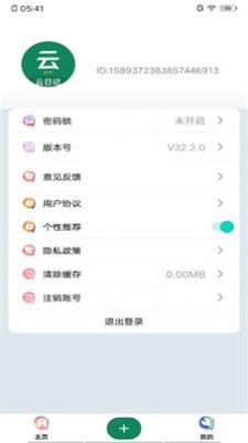 云日记app最新版
