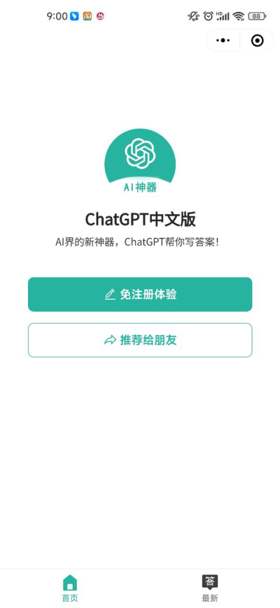 chatgpt中文版app
