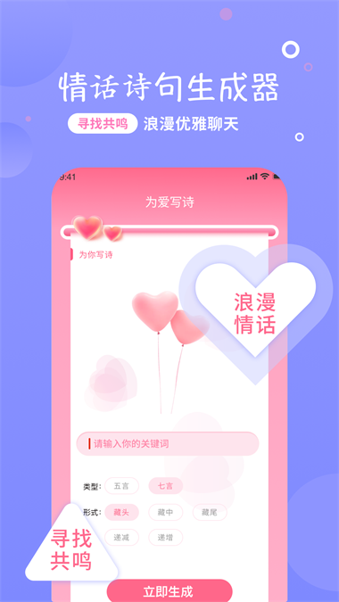 恋话宝话术app