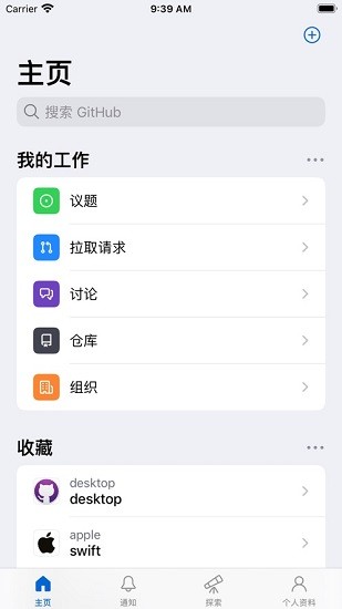 github中文版客户端