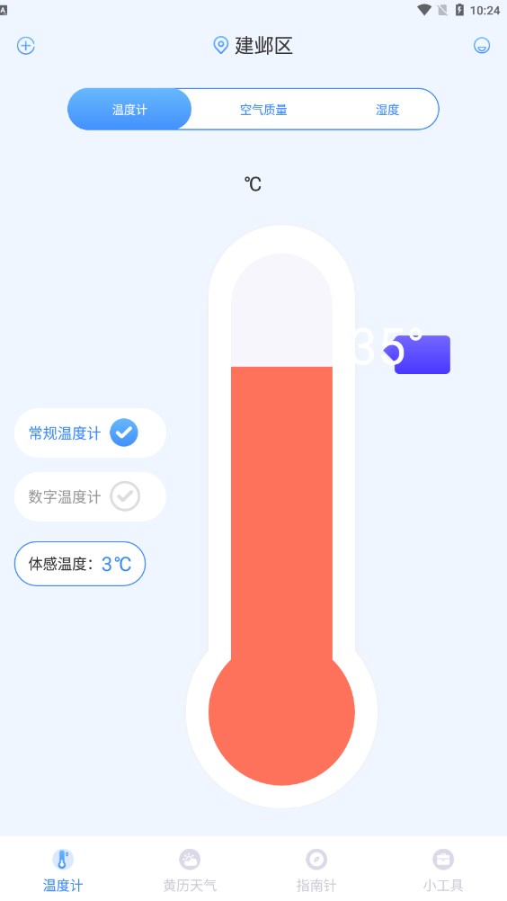 指南针AI温度计手机版app