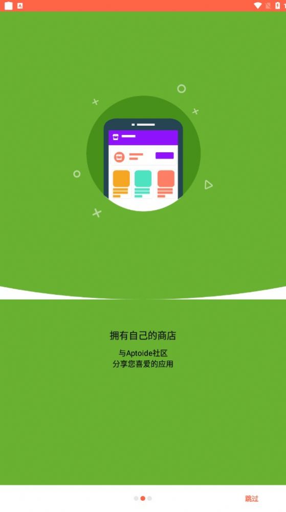 aptoide软件中文版