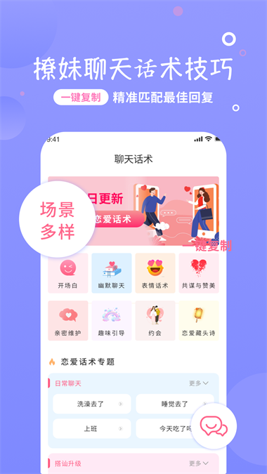 恋话宝话术app