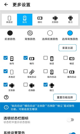屏幕方向管理器软件中文版