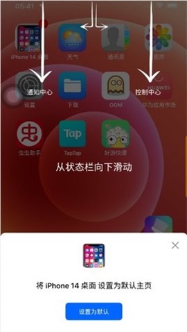 iphone14主题桌面app永久中文版
