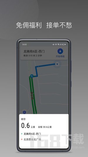 吉汽畅享司机端安卓app