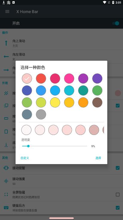 安卓仿ios小横条app自动变色