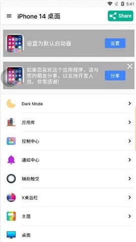iphone14主题桌面app永久中文版