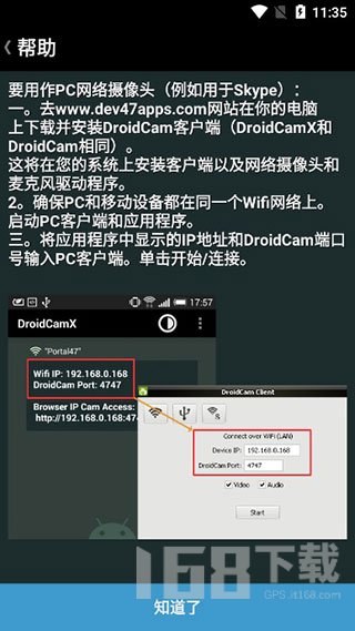 手机droidcamX安卓版app