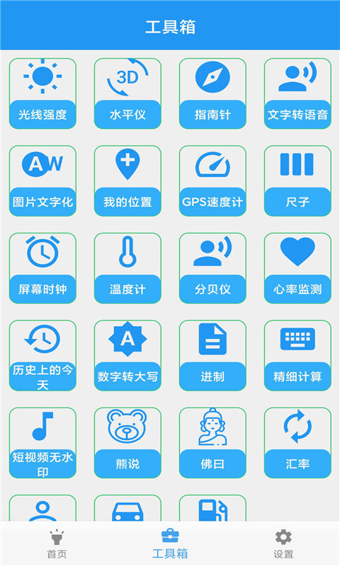河马实用工具箱app最新版
