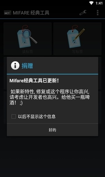 MifareOneTool安卓增强版