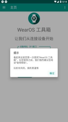 wearos工具箱安卓版app