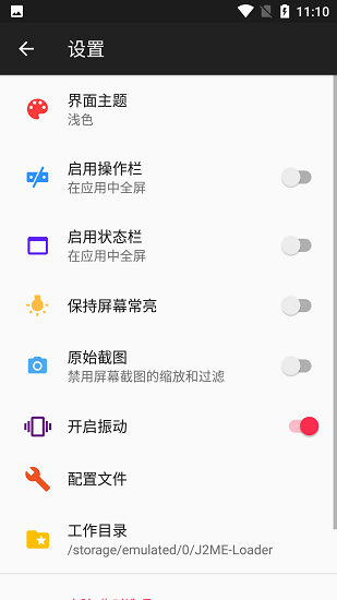 j2me模拟器app中文版