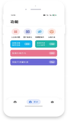 米唐工具箱app最新版