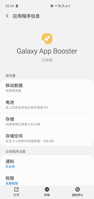 galaxy app booster安卓最新版