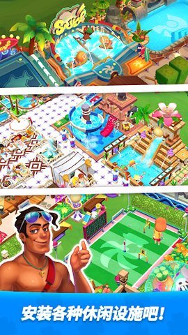 梦幻岛屿度假乐园游戏免费版