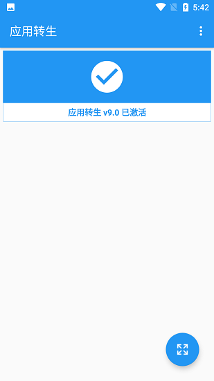 应用转生app2022