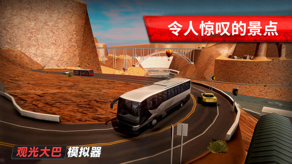 旅游巴士模拟驾驶游戏最新版