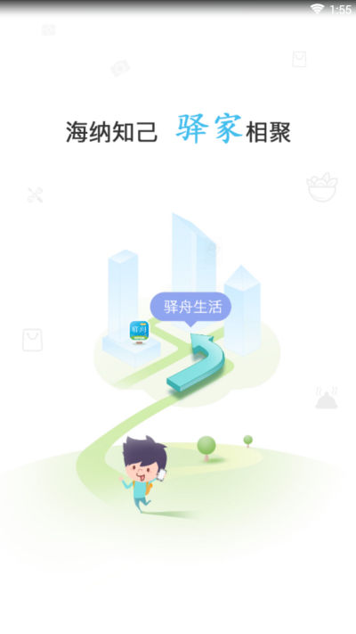 驿舟生活app安卓版