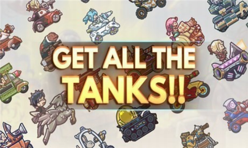 点击坦克游戏免广告