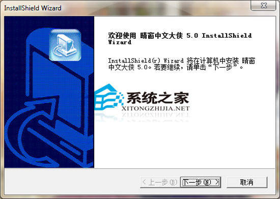 晴窗中文大侠 v5.0.2.8 零售版
