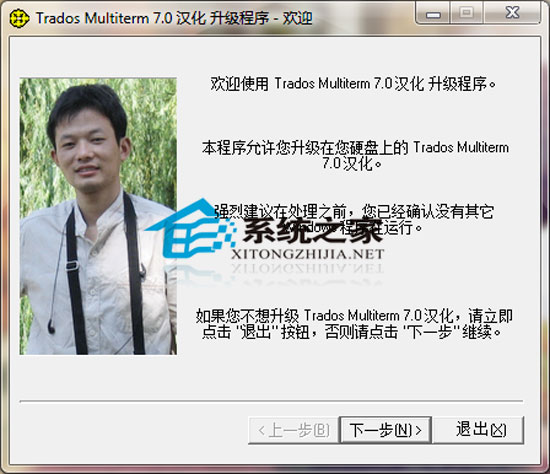 Trados Multiterm V7.0.1.320 汉化特别版
