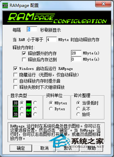 RAMpage(监视释放内存) V1.6 绿色汉化版