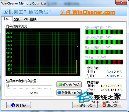 WinCleaner Memory Optimizer(内存优化) V5.2 绿色汉化版
