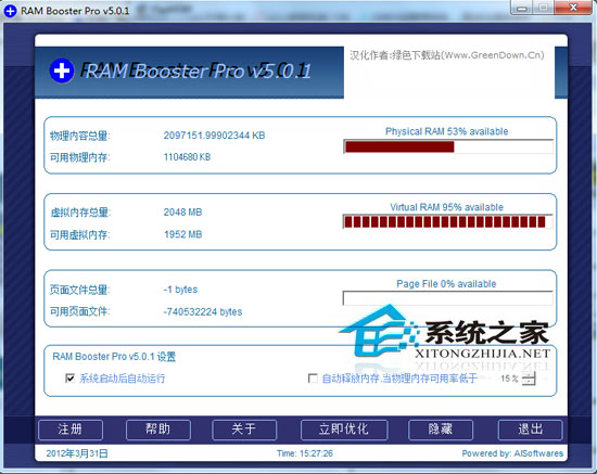 RAM Booster Pro (内存优化工具) v5.0.1 绿色汉化版