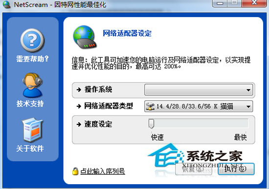 SwiftDog NetScream(提升internet访问速度) V1.08.25.2008 汉化绿色版