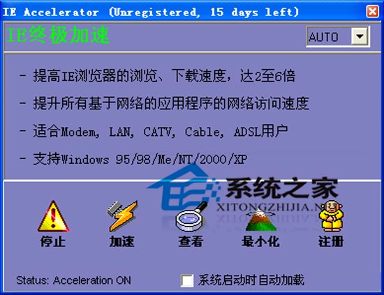 IE Accelerator V2.22 汉化绿色版