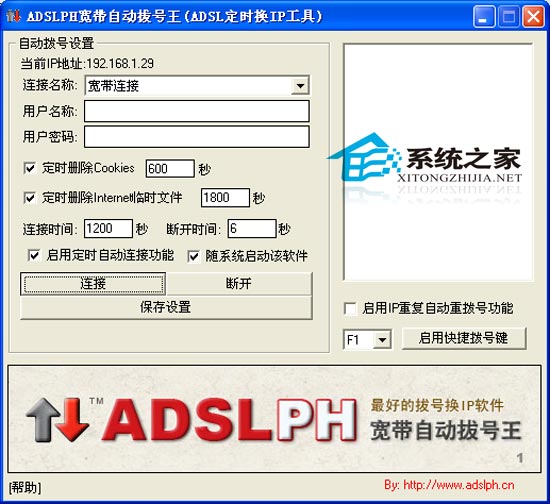 ADSLPH宽带自动拔号王 1.0 绿色免费版