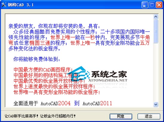 钢构CAD 3.1 简体中文官方安装版