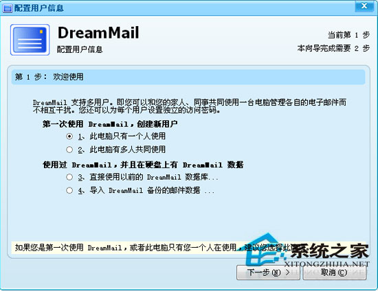 梦幻快车(DreamMail) V4.6.9.2 绿色免费版